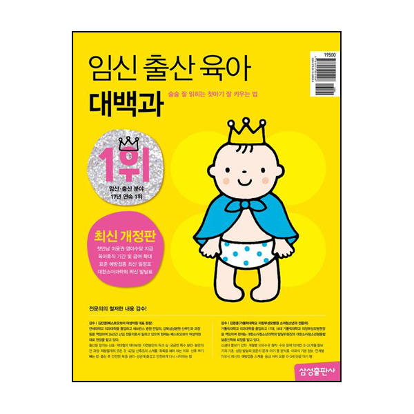 임신 출산 육아 대백과 (최신개정판)