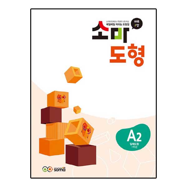 소마 도형 A2