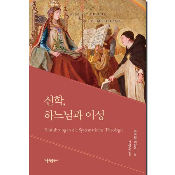 신학, 하느님과 이성