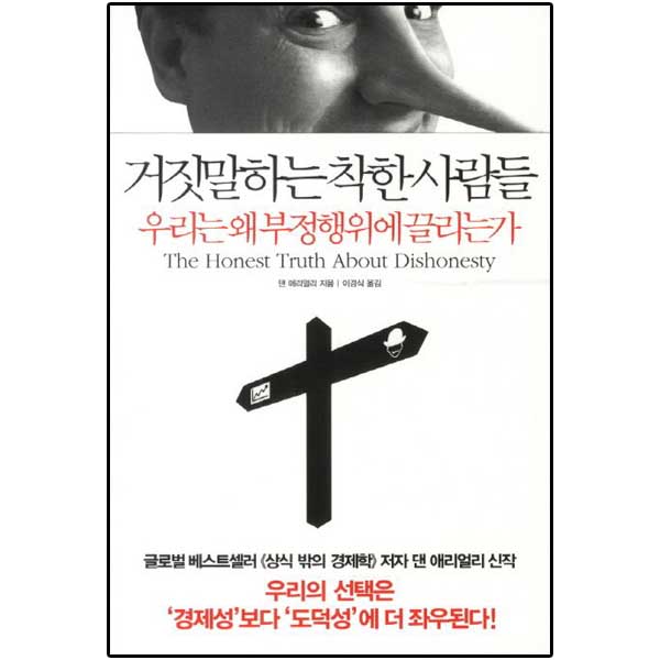 거짓말하는 착한 사람들