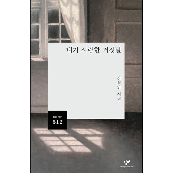 내가 사랑한 거짓말