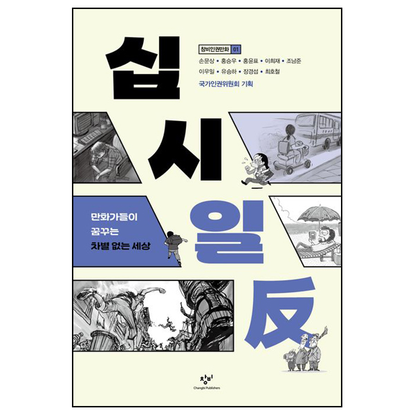 십시일反