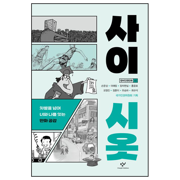 사이시옷