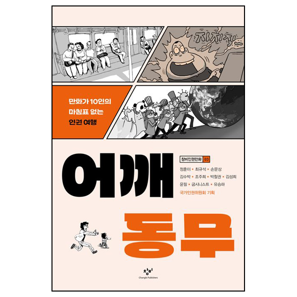 어깨동무