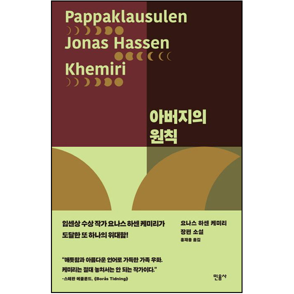 아버지의 원칙