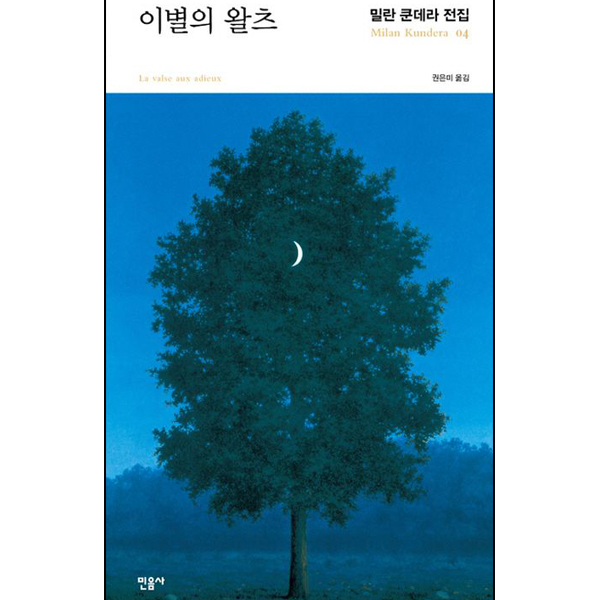 이별의 왈츠