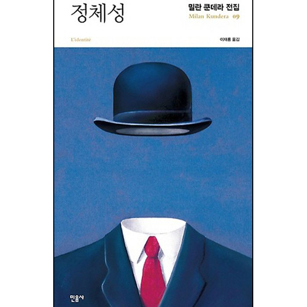 정체성