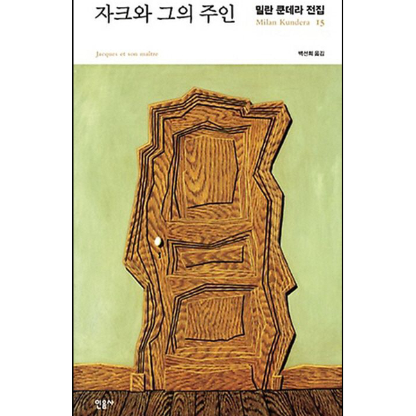 자크와 그의 주인