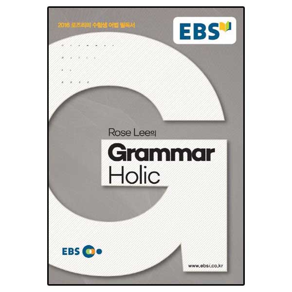 EBSi Rose Lee의 Grammar Holic