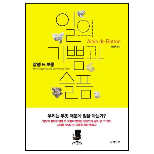 일의 기쁨과 슬픔