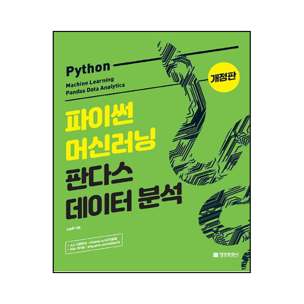 파이썬 머신러닝 판다스 데이터 분석