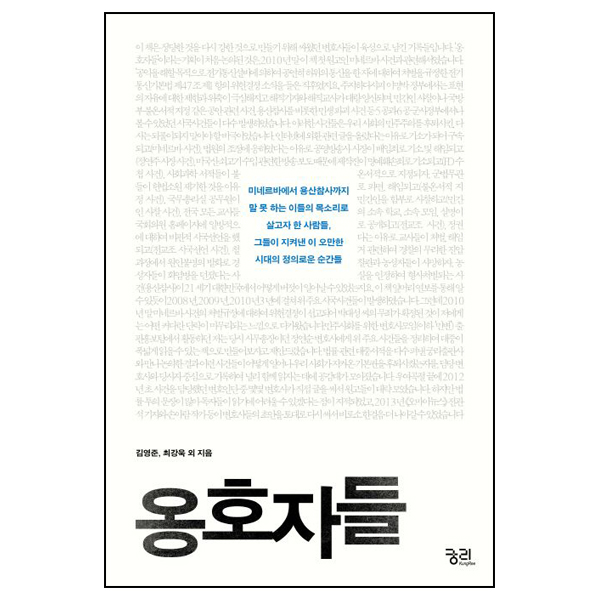 옹호자들