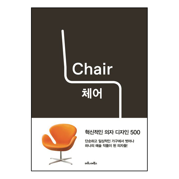 체어 Chair