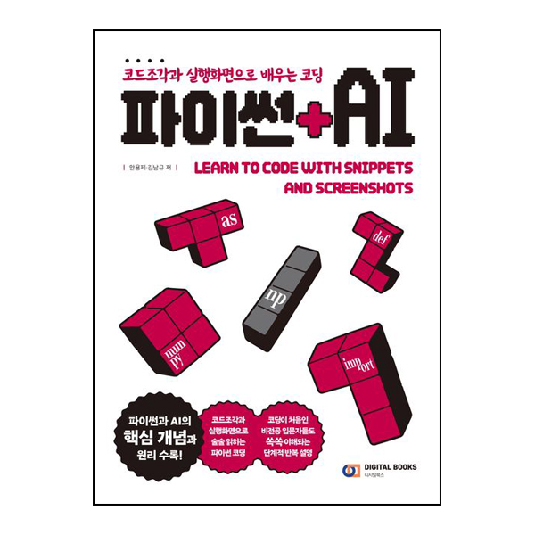 파이썬 + AI