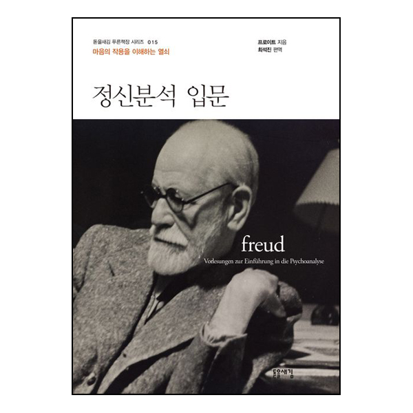 정신분석 입문