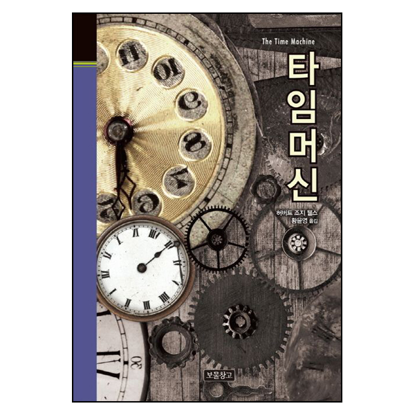 타임머신