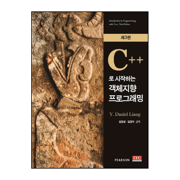 C++로 시작하는 객체지향 프로그래밍