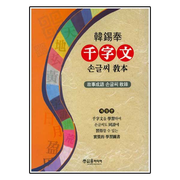 천자문 손글씨 교본