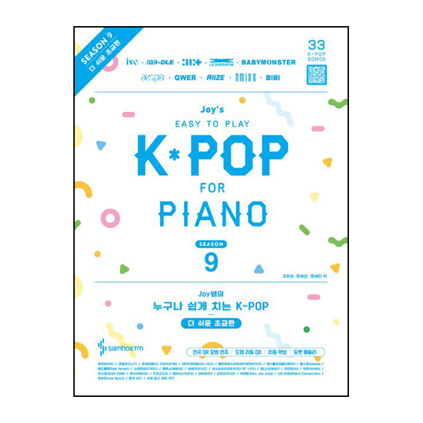 Joy쌤의 누구나 쉽게 치는 K-POP : 시즌9 더 쉬운 초급편