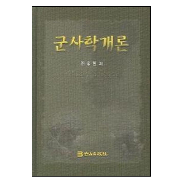 군사학개론