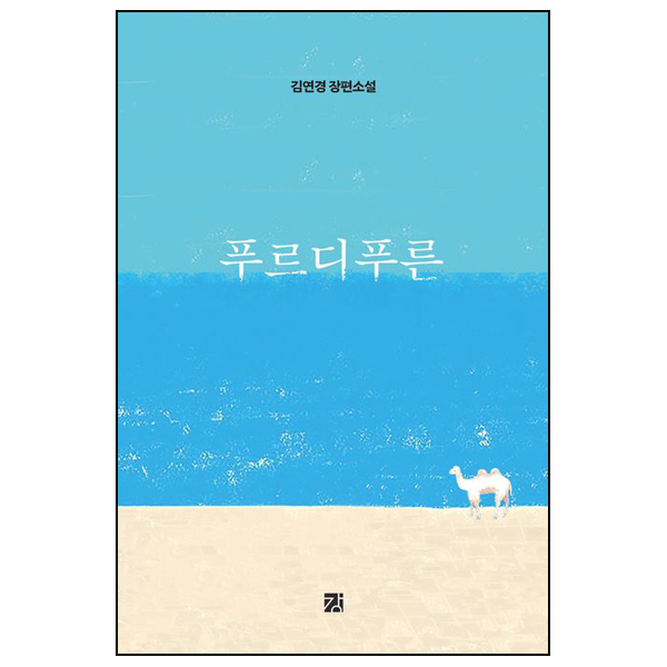 푸르디푸른