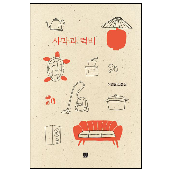 사막과 럭비