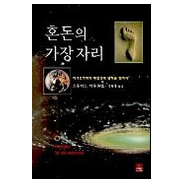 혼돈의 가장자리