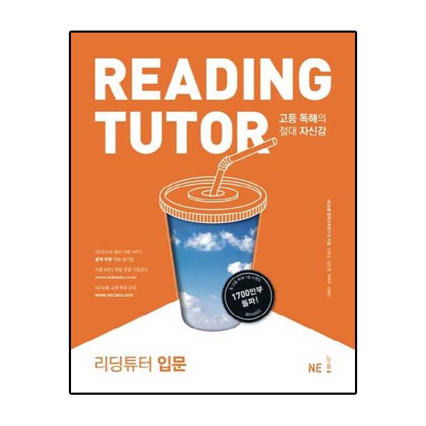 Reading Tutor 입문