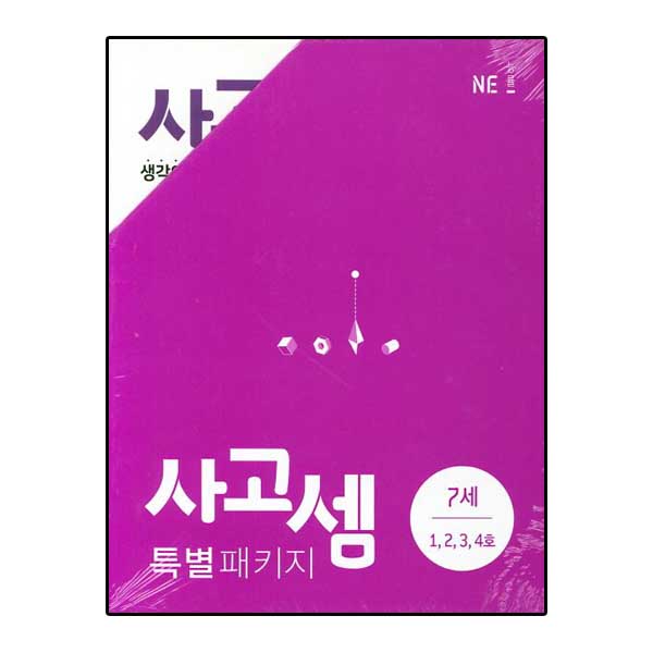 [NE능률] 사고셈 아동 및 초등학교 입학 특별 패키지 6-8세