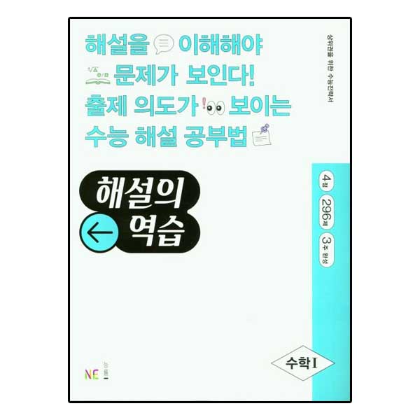 해설의 역습 수학 1
