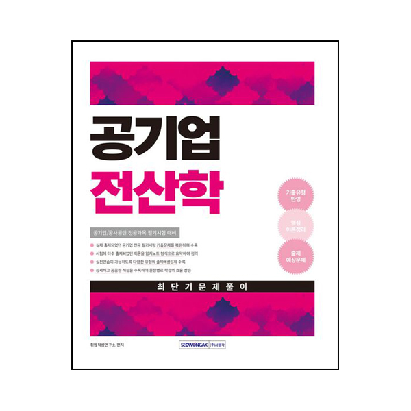2025 공기업 전산학 최단기 문제풀이