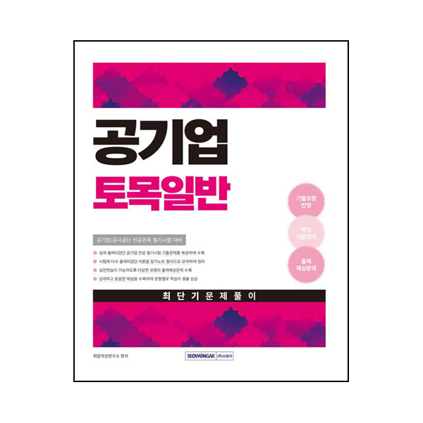 2025 공기업 토목일반 최단기 문제풀이