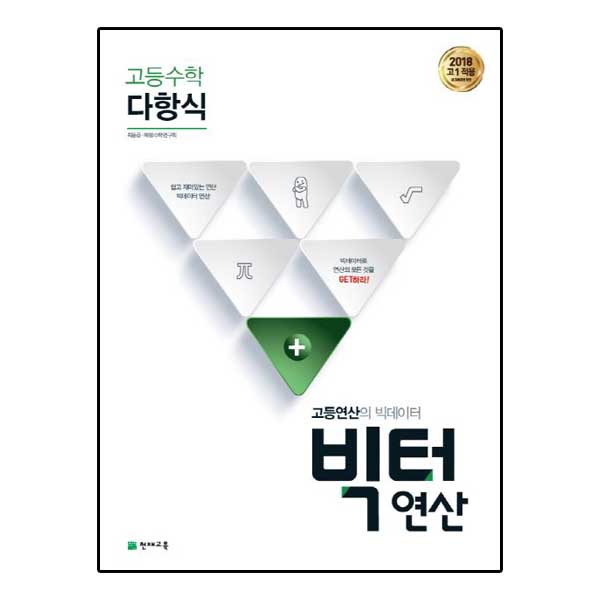 고등 빅터 연산 다항식