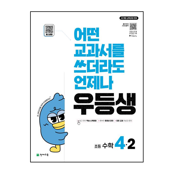 우등생 해법 수학 4-2