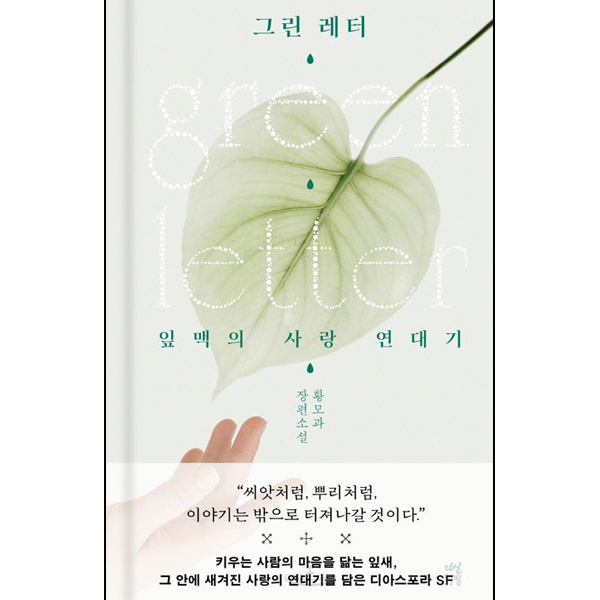 그린 레터