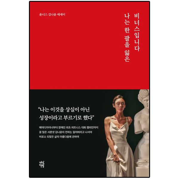 나는 한 팔을 잃은 비너스입니다