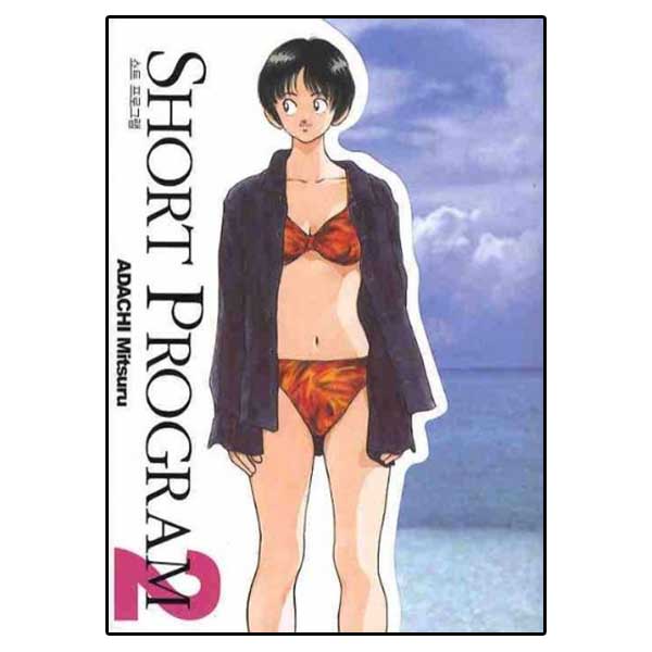 쇼트 프로그램 Short Program 2 / 시그마프레스