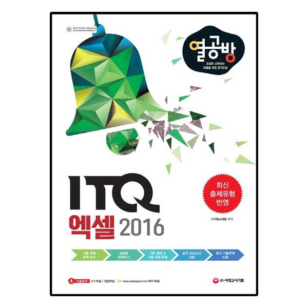 ITQ 엑셀 2016