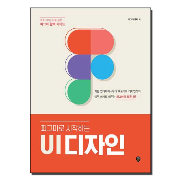 피그마로 시작하는 UI 디자인