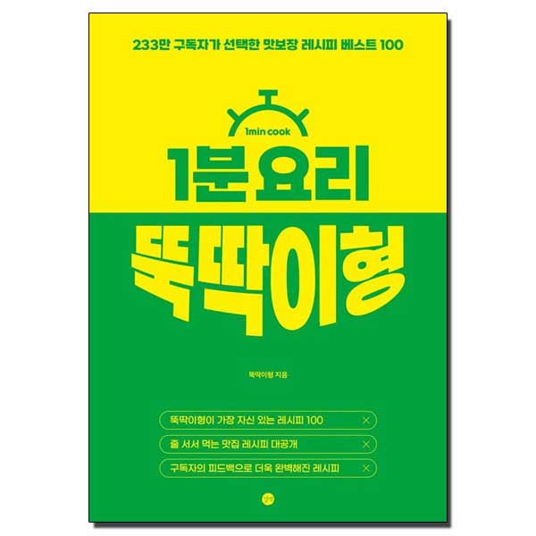 1분 요리 뚝딱이형