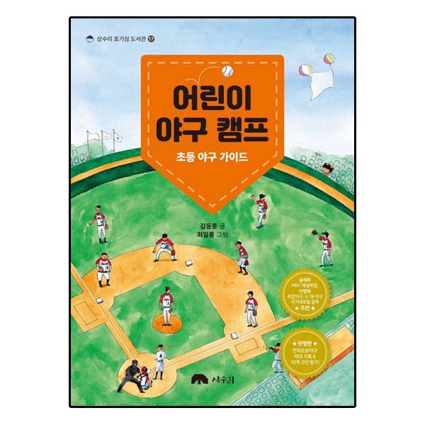 어린이 야구 캠프