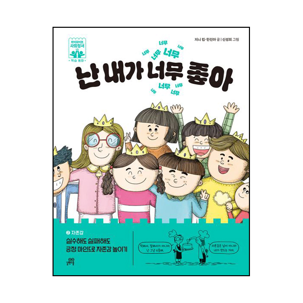난 내가 너무 좋아