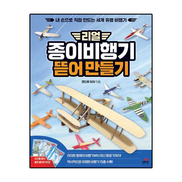 리얼 종이비행기 뜯어 만들기