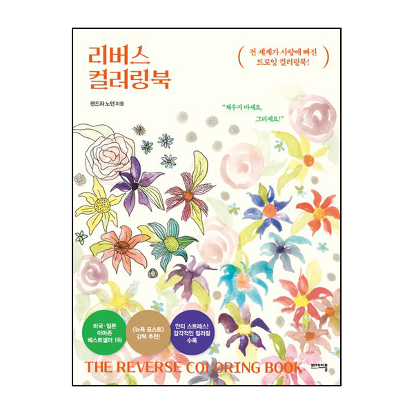 리버스 컬러링북