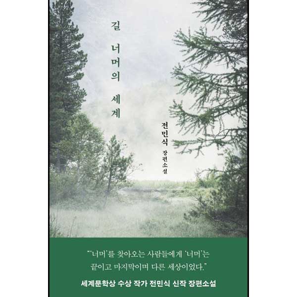 길 너머의 세계