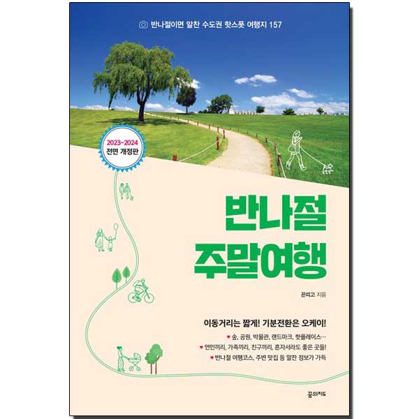 반나절 주말여행