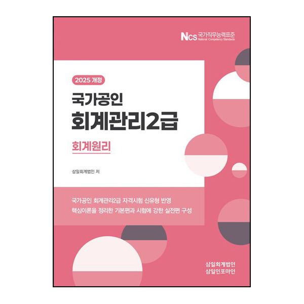 회계관리 2급 회계원리