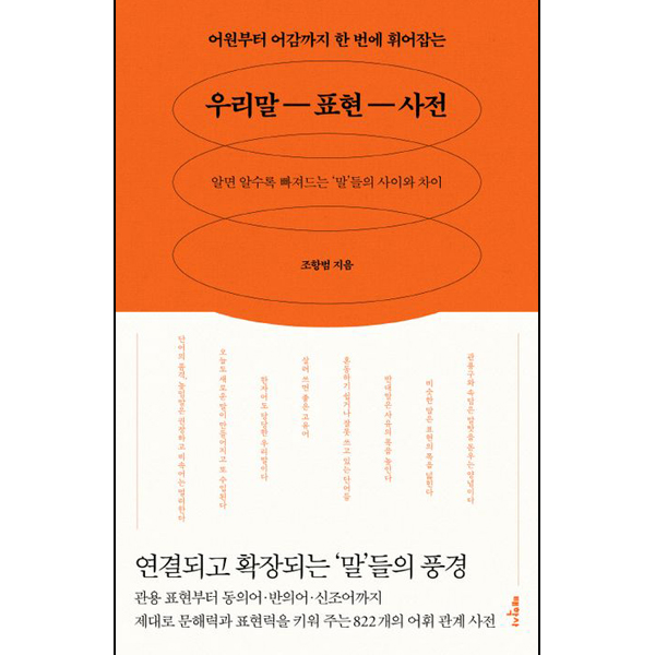 우리말 표현 사전