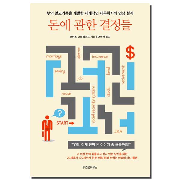돈에 관한 결정들