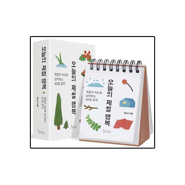 오늘의 제철 행복 (스프링)